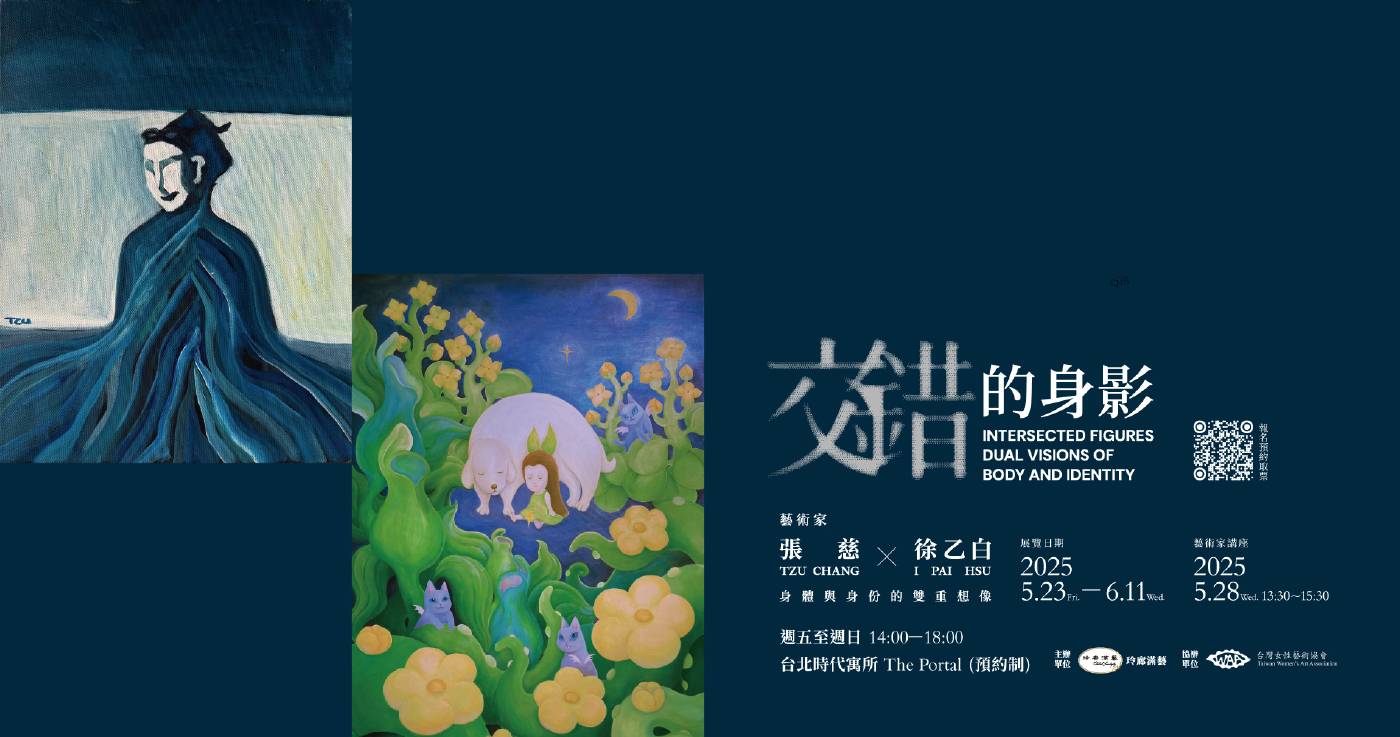 《交錯的身影：身體與身份的雙重想像》張慈，徐乙白