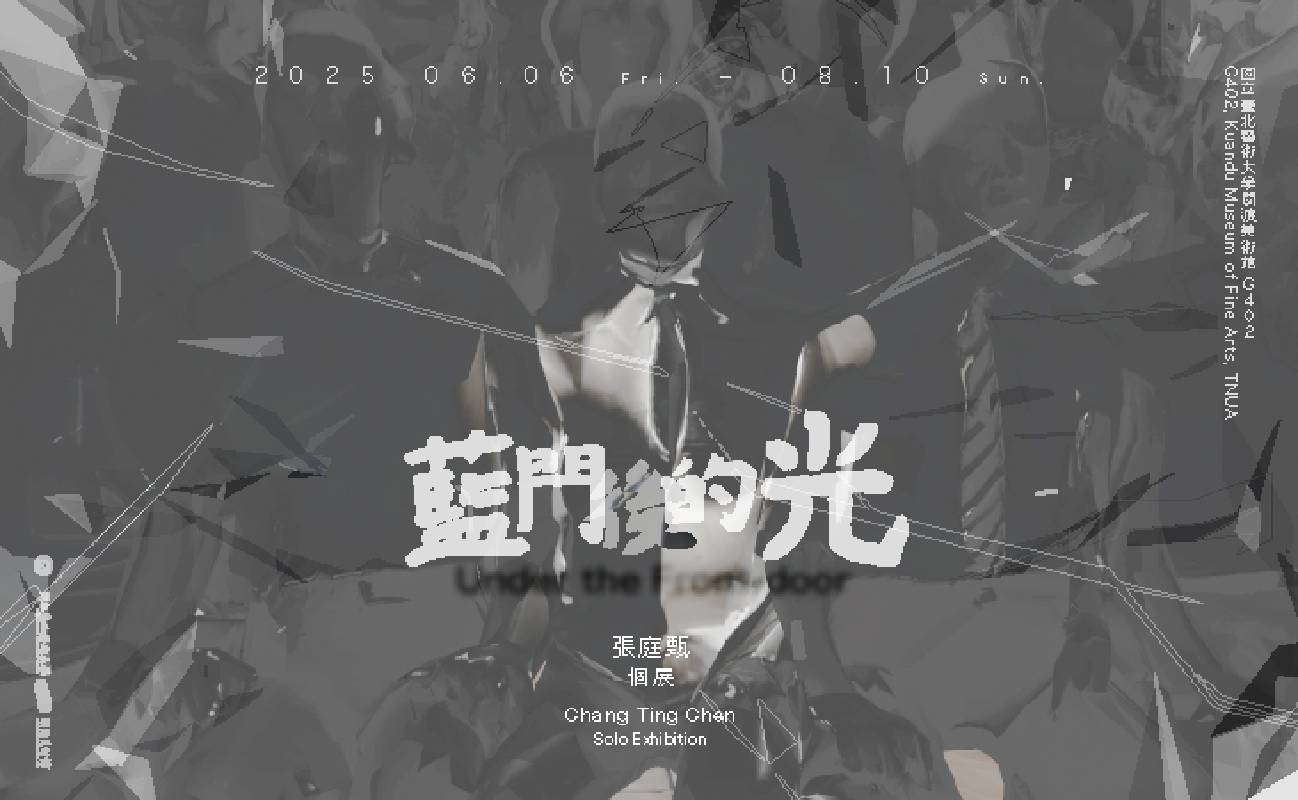 藍門後的光—張庭甄個展