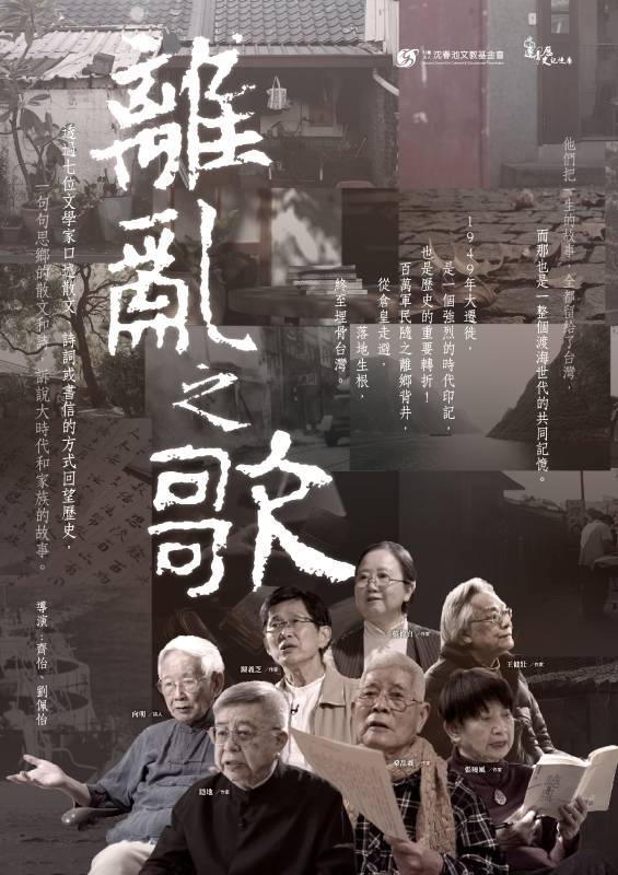 《離亂之歌》【離亂與傷痕 系列影展】