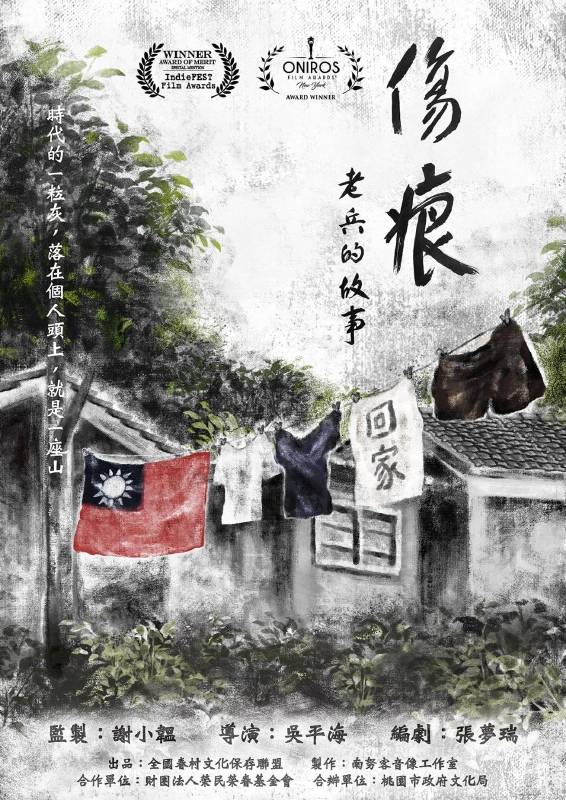 《傷痕-老兵的故事》【離亂與傷痕 系列影展】