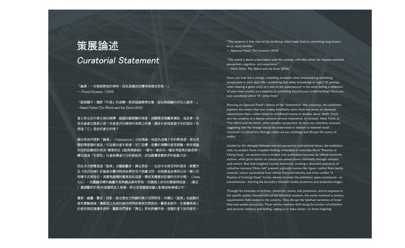 策展論述