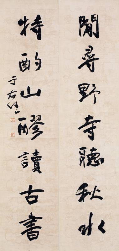 于右任 行書七言聯