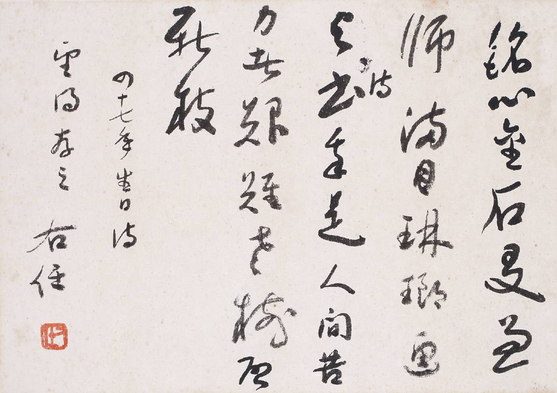 于右任 草書