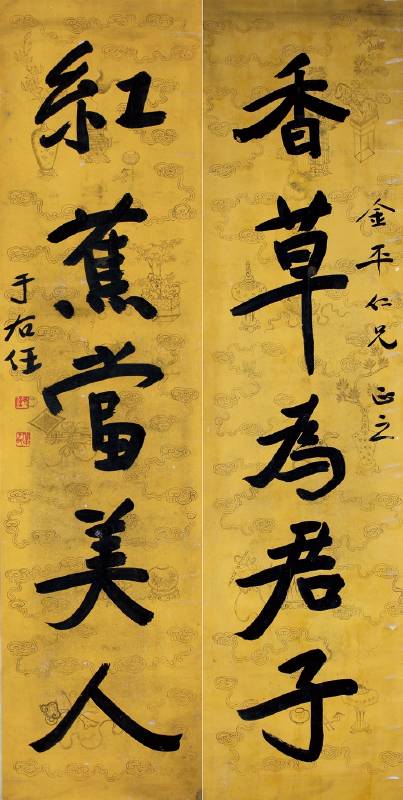 于右任 香草紅蕉行書五言聯