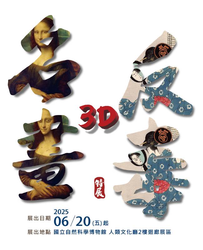 特展主視覺