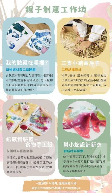 親子創意工作坊加購活動