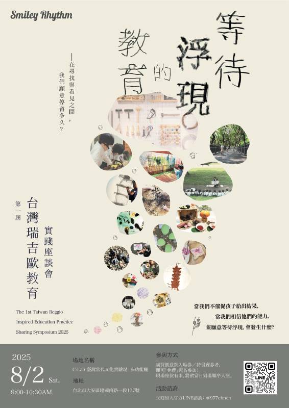 瑞吉歐教育實踐座談會購買入場券免費報名