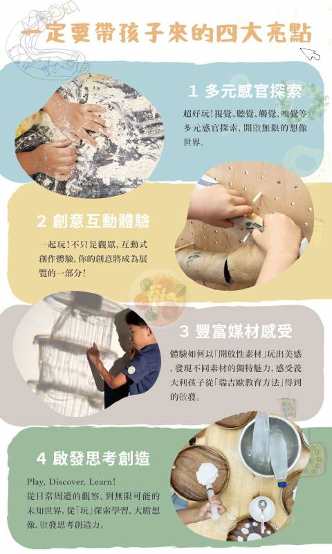 一定要帶孩子來的四大理由