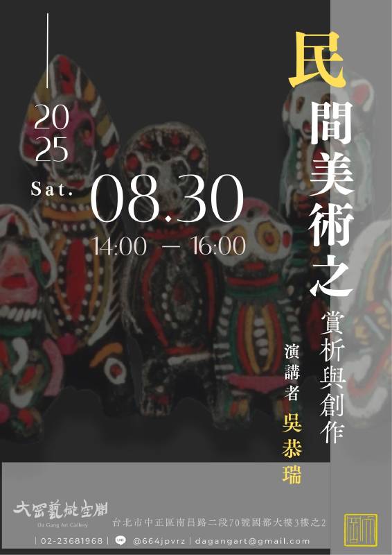 展覽海報