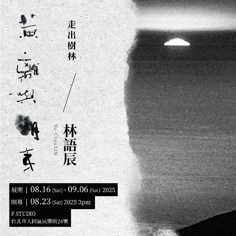 F Studio 孚藝文化有限公司：【黃離與明夷】Huang Li and Ming