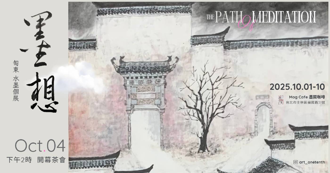 墨閣咖啡藝文空間：【墨想the Path of Meditation】匋東水墨個展- 非池中藝術網