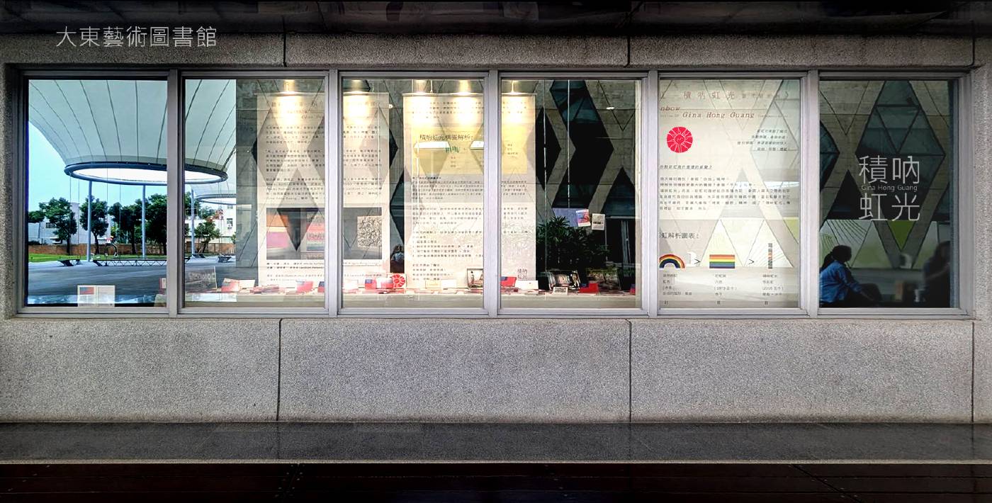 大東藝術圖書館,櫥窗展示區。