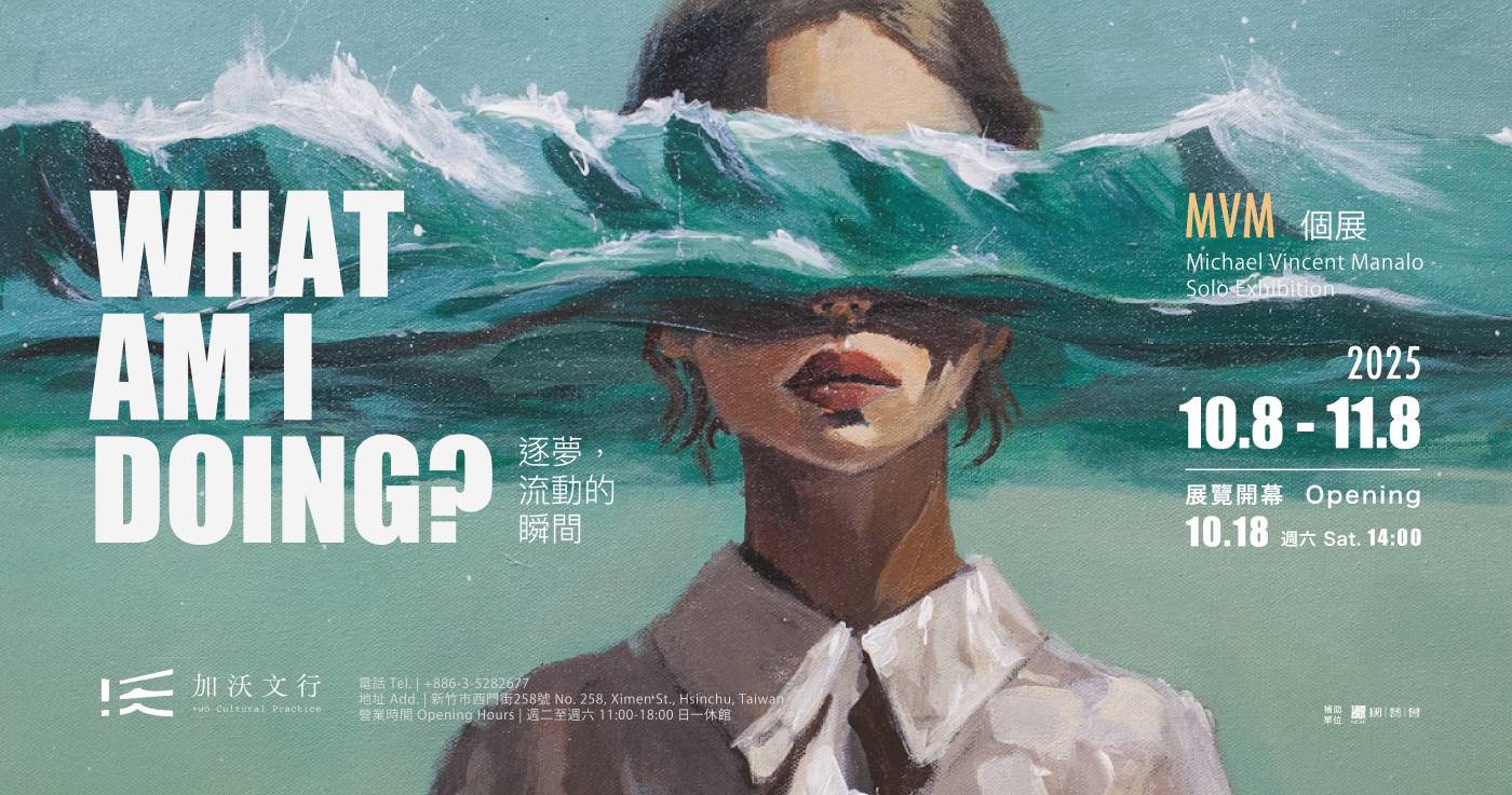 《What am I doing?》—— Michael Vincent Manalo (MVM)個展 主視覺海報