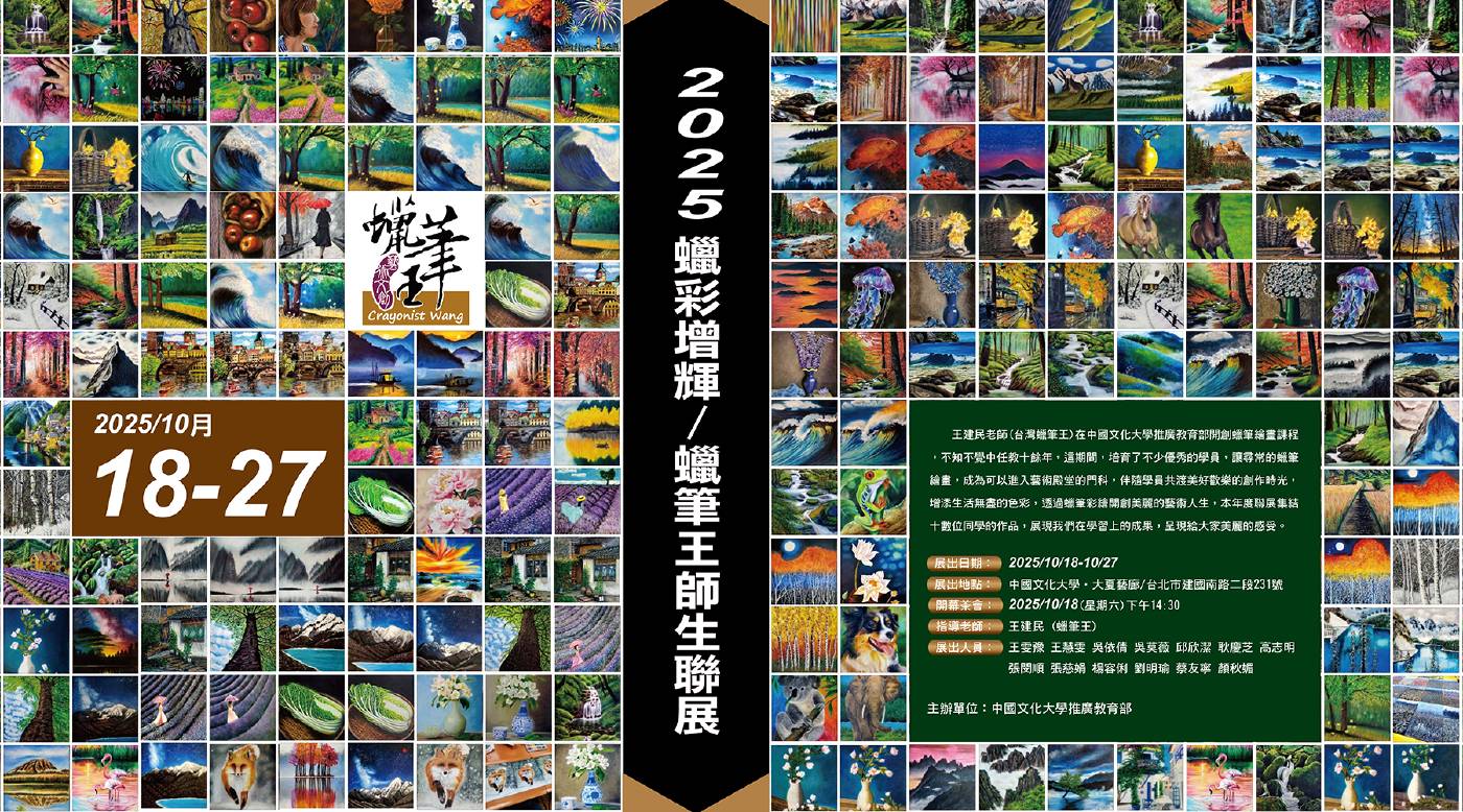 妙緣奇旅 佛畫展