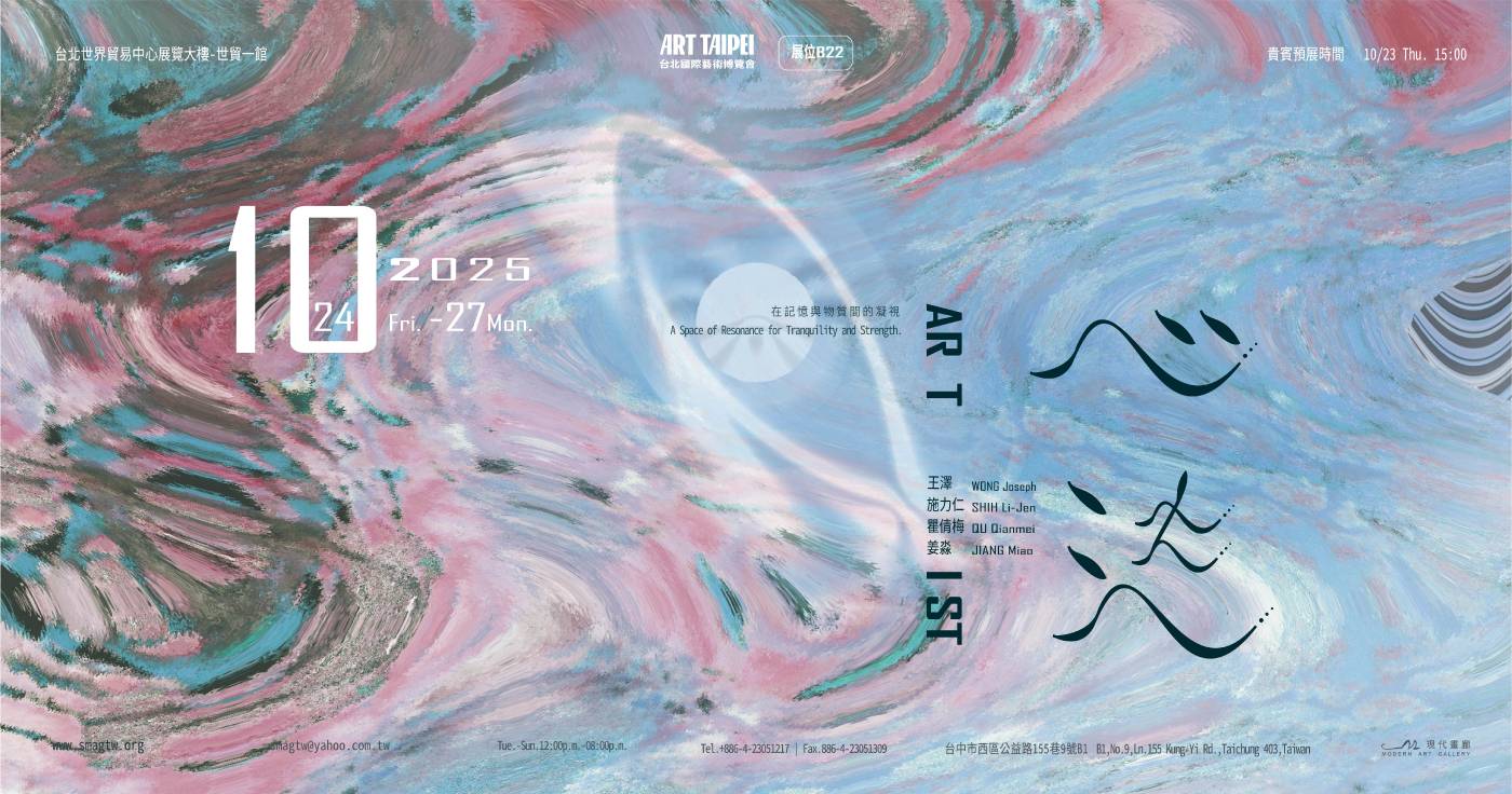 心流-現代畫廊 Modern Art Gallery 展位 B22