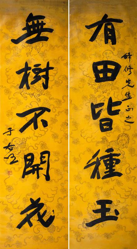 于右任(1879-1964)〈有田無樹〉魏碑書法對聯