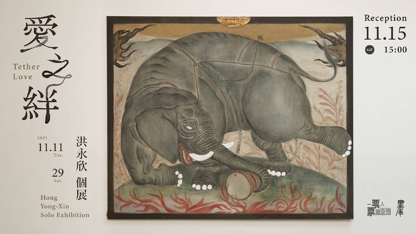 【 愛之絆 Tether Love 】