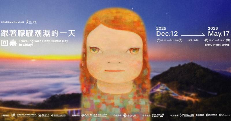 跟著朦朧潮濕的一天回嘉