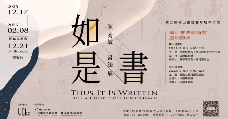 隱藝空間工作室：【「如是 書」陳秀敏書法展 「 Thus It Is Written」 The Calligraphy of Chen ...