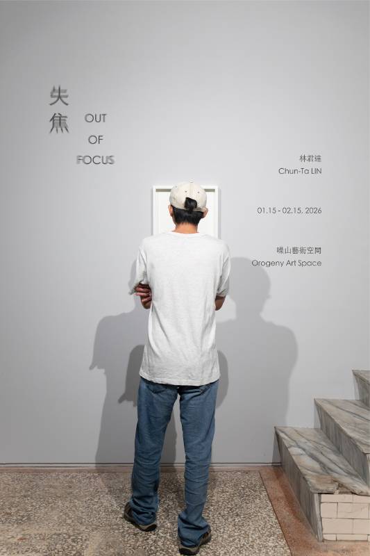 噪山藝術空間:【失焦】林君達個展 - 非池中藝術網