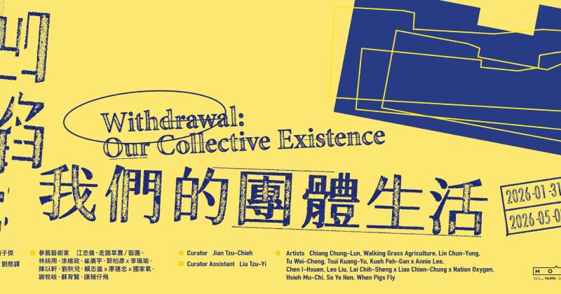 凹陷: 我們的團體生活