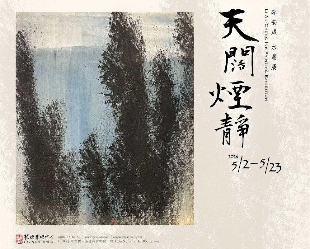 敦煌藝術中心：【 天闊煙靜｜李安成水墨展】 Vast Skies, the Haze
