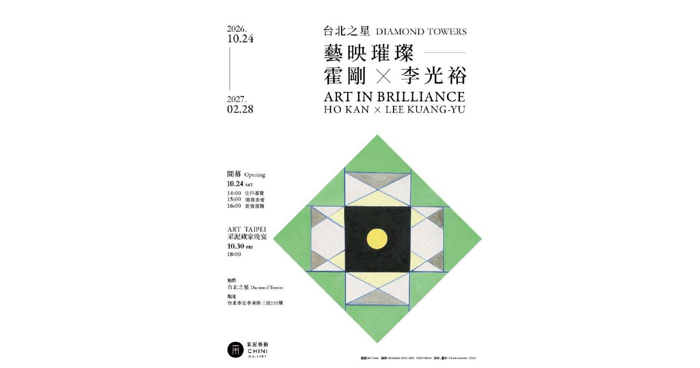 采泥藝術：【台北之星藝映璀璨——霍剛× 李光裕】Diamond Towers Art in