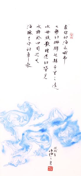 許悔之-關於海，以及其他水母螢光 鹿禪行者_水墨設色、紙本_44.3×20.5cm