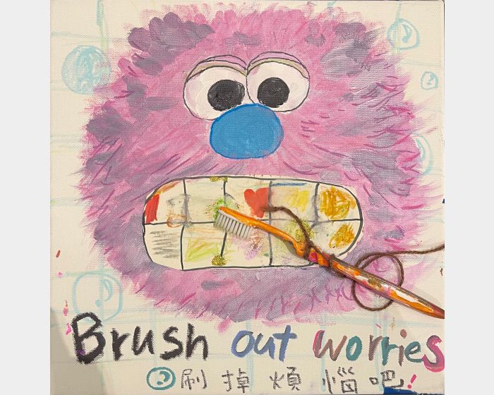 古德有牙齒了好開心 刷掉煩惱吧（brush out worries）