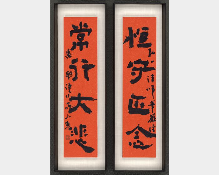 恆守正念，常行大悲