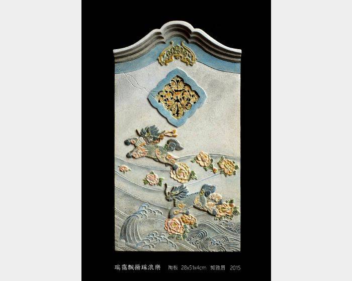 瑞靄飄揚踩浪樂