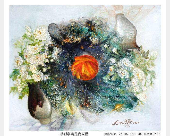 相對宇宙是我家園