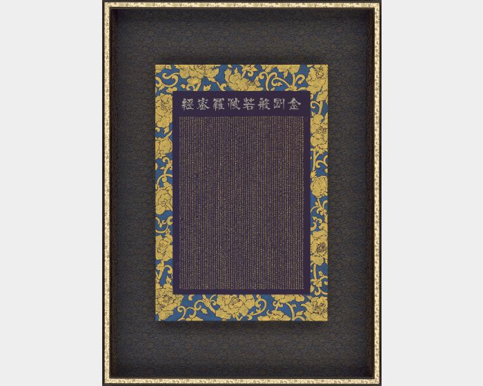 金剛般若波羅蜜經