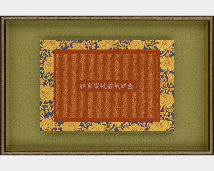 金剛般若波羅蜜經