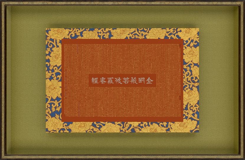 李默父 이묵부-金剛般若波羅蜜經