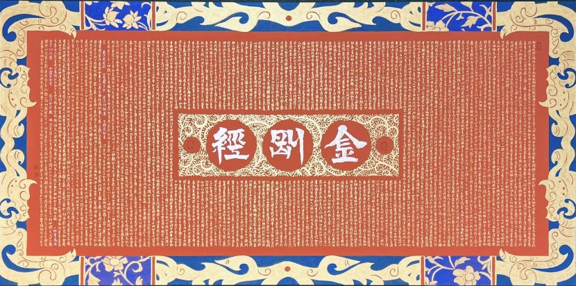 李默父 이묵부-金剛經