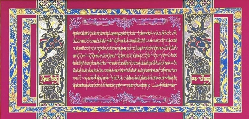 李默父 이묵부-精靈草心經．鹿龍神獸