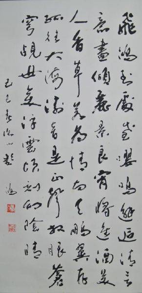 彭鴻-書法No.7