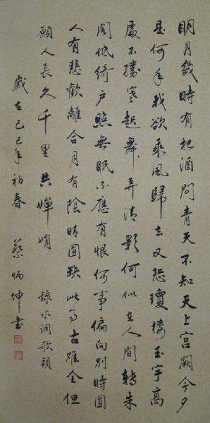 蔡炳坤-書法No.2