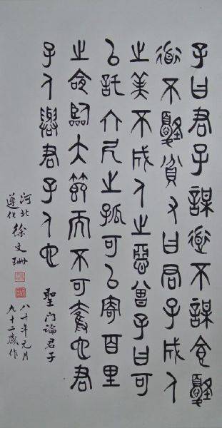 徐文珊-書法No.10