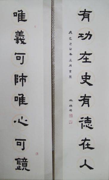 林珠楠-書法對聯