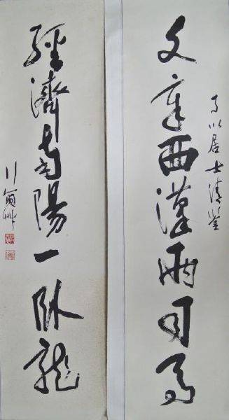 任博悟-書法 No.54