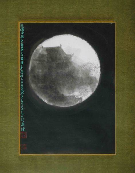 李奇茂-月滿西樓 West Tower Filled With Moonlight