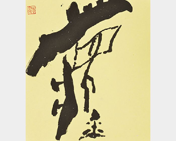 夢金