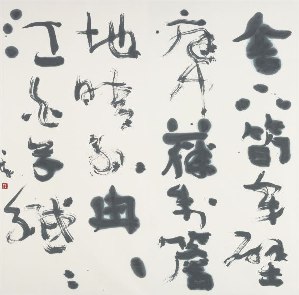 李茂成-舍下筍穿壁0095001005