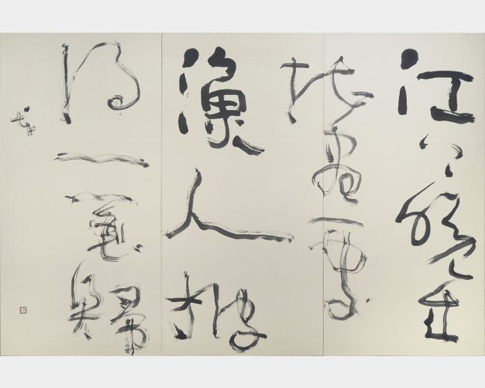 江上晚來堪畫處 0095001006
