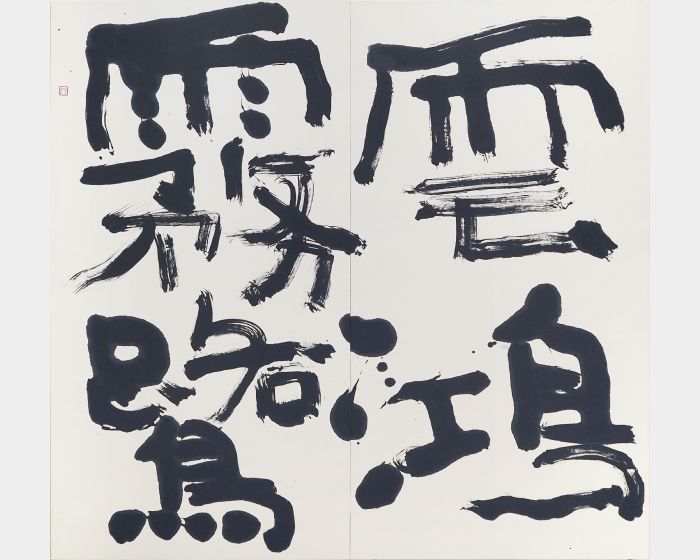 雲鴻霧鷺0099002003