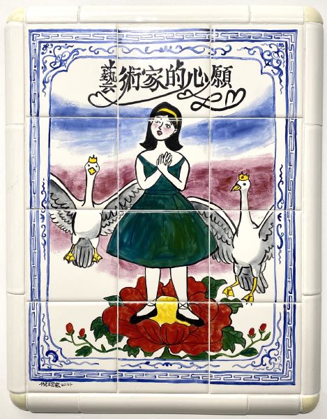 倪瑞宏-The Artist’s Wish 2