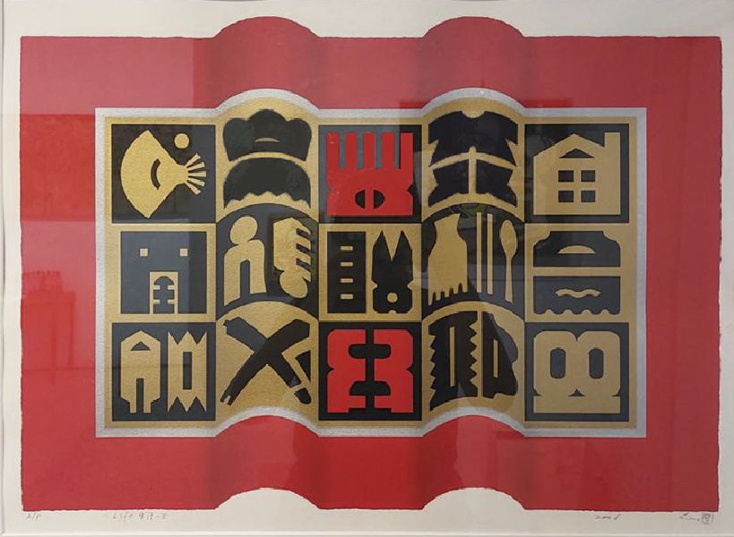 廖修平-生活之五Life