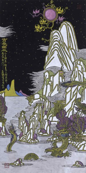 邱國峯-祥瑞入山